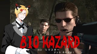 【初見】biohazard HD REMASTER part8