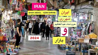 #IRAN - REY |SHAH ABDOL - AZIM SHRINE | MAY 2024 #ایران-حرم شاه عبدالعظیم(شهر ری)