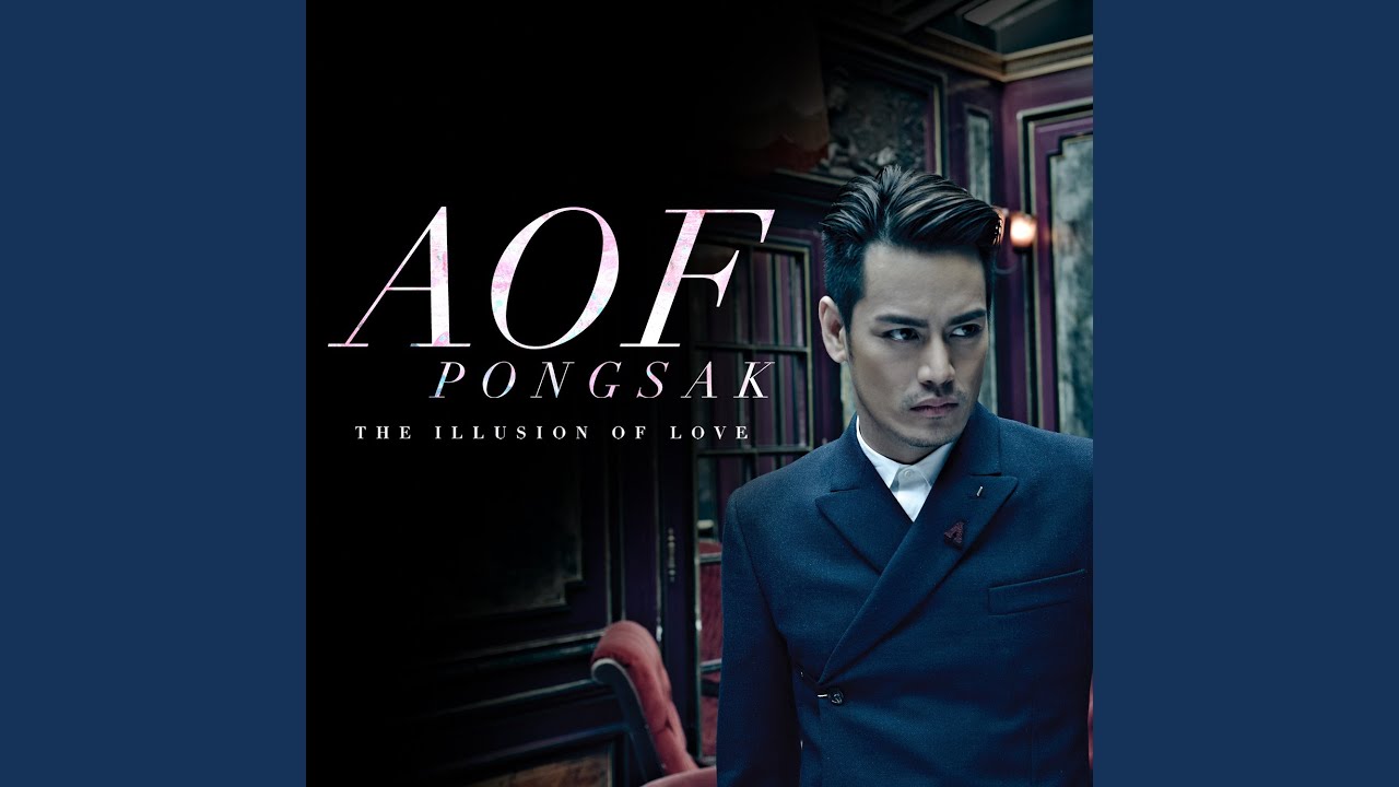 ความเจ็บยังคงหายใจ