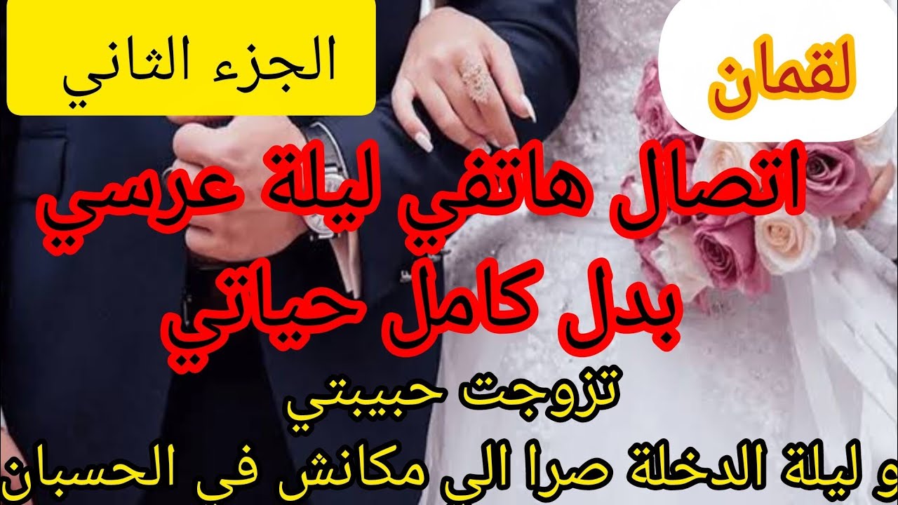 لاول مرة على القناة ⛔ واش درت في مرتي ليلة الدخلة 😱