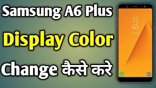 Samsung Galaxy A6 Plus Display Color Change | Change Disblay Color In Samsung A6 Plus