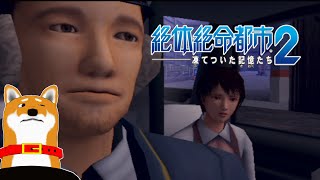 【絶体絶命都市2】#4 タクシードライバー柘植【Vtuber】