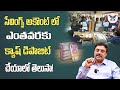 లిమిట్ దాటితే ..! Saving Account Maximum Deposit Limit - Banking Expert Seet