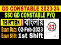 SSC GD CONSTABLE 2024 // GD CONSTABLE PREVIOUS YEAR QUESTION in Bengali// 2nd February 1st Shift