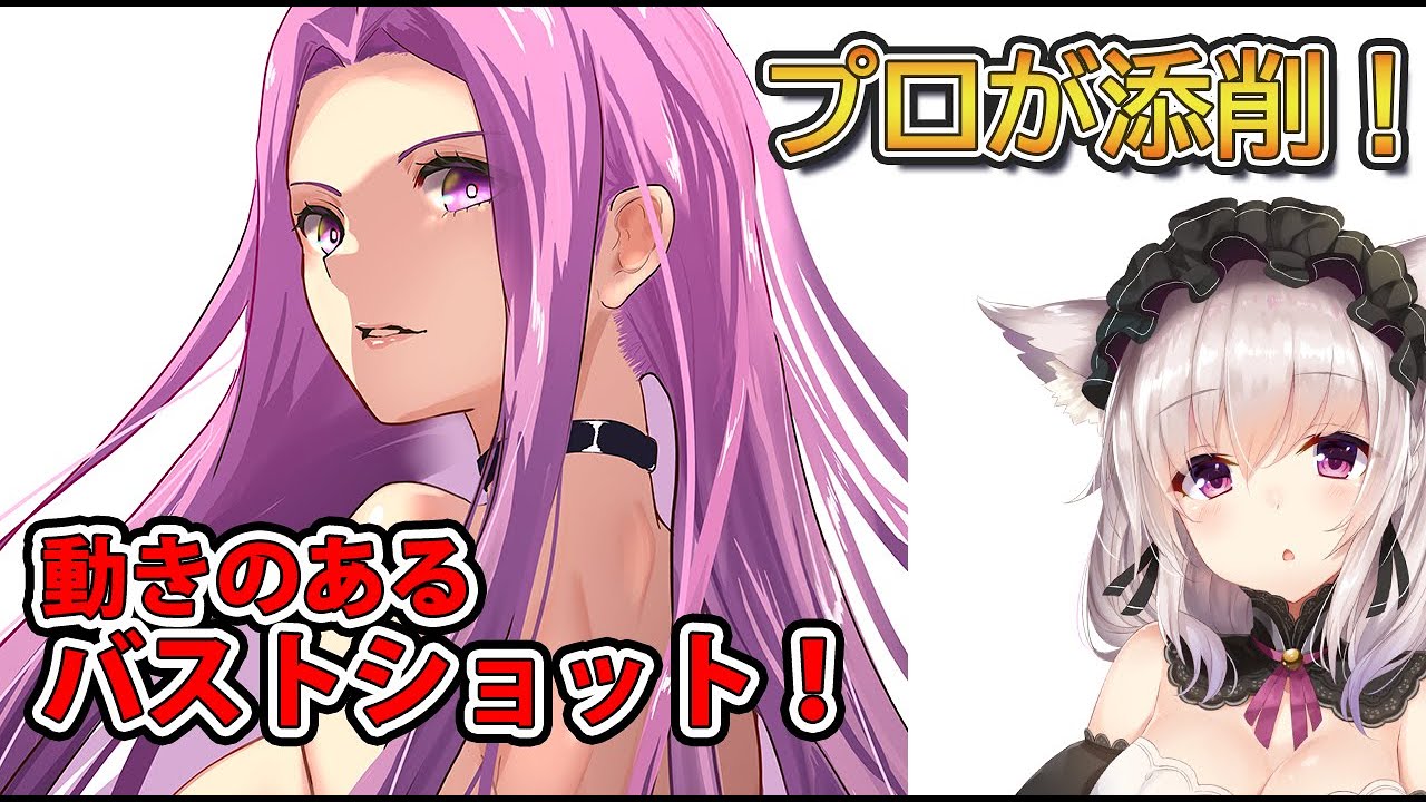 イラスト添削 動きのあるバストショットの描き方 イラスト添削ライブ配信 57 Youtube