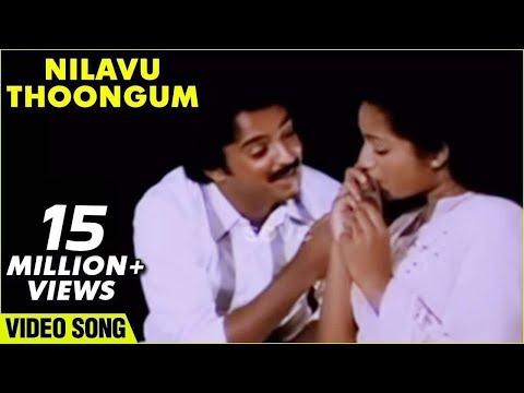 Nilavu Thoongum - Mohan, Ilavarasi - SPB, Janaki Hits - Kunguma Chimizh - Super Hit Romantic Song