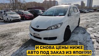 АВТО ПОД ЗАКАЗ ИЗ ЯПОНИИ ОПЯТЬ ШОК ЦЕНЫ