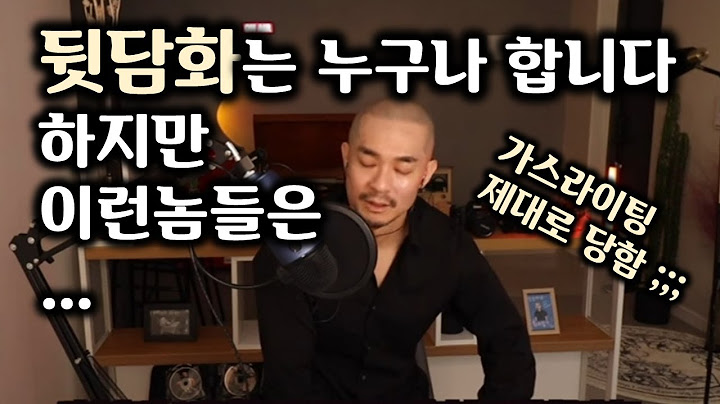 나를 뒷담화/험담하는 인간들 다루는 가장 지혜로운 대처법(feat. 가스라이팅)