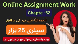 Ignment Work Chapter-52 Ghar Bythe Online Kaam Karo