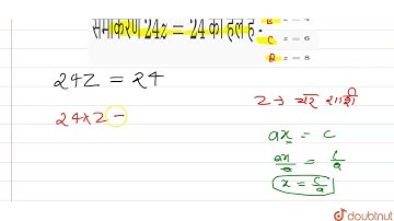 समीकरण 24 z=24  का हल है - | 8  | एक चर वाले रैखिक समीकरण  | MATHS | LECTURE NOTES CREATED QUEST...