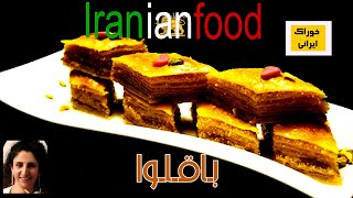 باقلوا ازآشپزخانه خوراک ایرانی - آموزش باقلوای خانگی | Baklava Homemade Baklava-Iranian Food