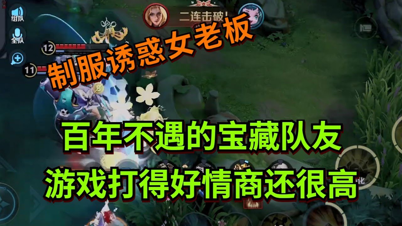 【王者荣耀骚白】百年不遇的宝藏队友 游戏打得好情商还很高