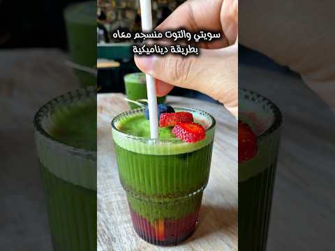 حبيت الماتشا من هالمكان