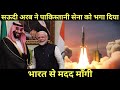 India अंदर,Pakistan बाहर! Saudi Arabia ने किया ऐतिहासिक Defence Shift! #defencenews
