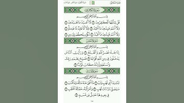 سورة الكافرون | الشيخ : ماهر المعيقلي