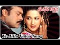 Shankar dada mbbs  ye jilla song  chiranjeevi sonali bendre