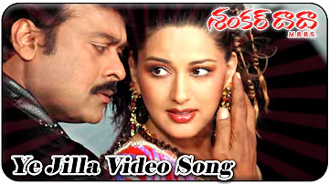 Shankar Dada M.B.B.S || Ye Jilla Video Song || Chiranjeevi, Sonali Bendre