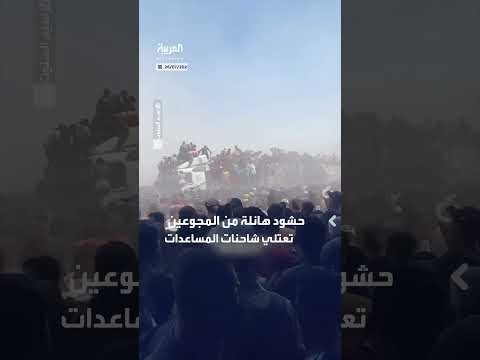 تدافع المدنيين على المساعدات في خان يونس جنوب غزة