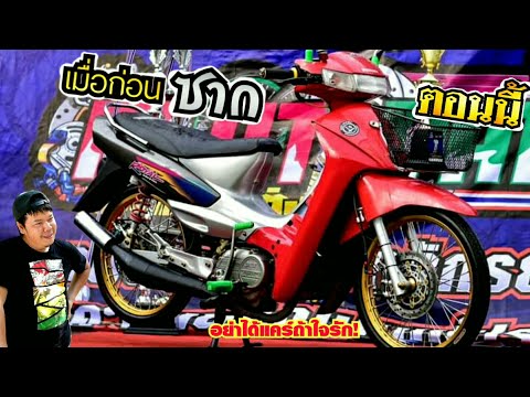 เก๋าพอตัวอ่ะค้าบบ!!! ซูซูกิ รอยัลตำนานซิ่ง วิ่งกระจายแรงจัด!!