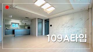 운정신도시탐방13탄-아이파크109A타입