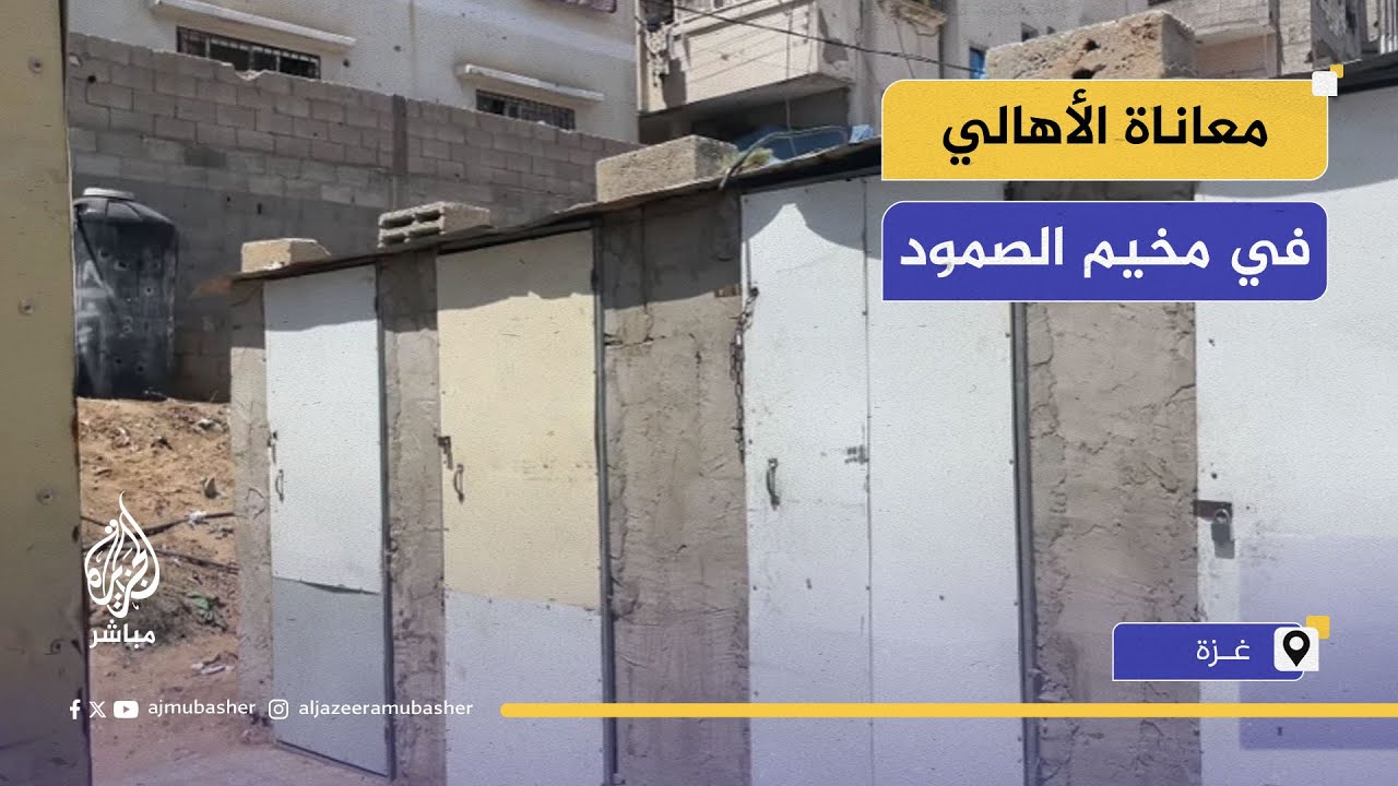 انهيار صحي وكارثة بيئية ومياه معدومة.. في مخيم الصمود في شمال غزة