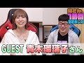 青木瑠璃子さんの『一時間空きました』を10分切り抜きました