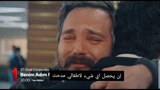 اعلان مترجم الحلقة 50-مسلسل اسمي ملاك- روعة 🔥✨