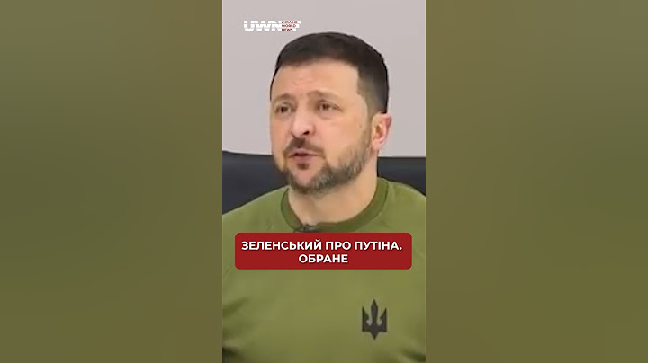 🔥 Зеленський про Путіна. Жорстко