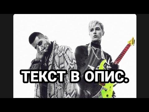 ERSHOV & KAGRAMANOV - ЗАПЛЕТАЙ ( ТЕКСТ ТРЕКА в опис. )