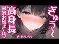 【ヤンデレ/逆わからせ/高身長】根暗高身長ストーカーに寝込みを襲われて…♡【男性向けシチュボ/ASMR/yandere/japanese/sweet】