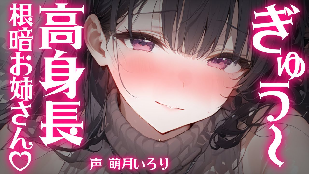 【ﾔﾝﾃﾞﾚ/逆わからせ/高身長】根暗高身長ｽﾄｰｶｰに寝込みを襲われて…♡【男性向けシチュボ/ASMR/yandere/japanese/sweet】