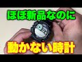 ほぼ未使用なのに電池切れ?綺麗すぎるジャンクCASIOの正体が謎すぎる