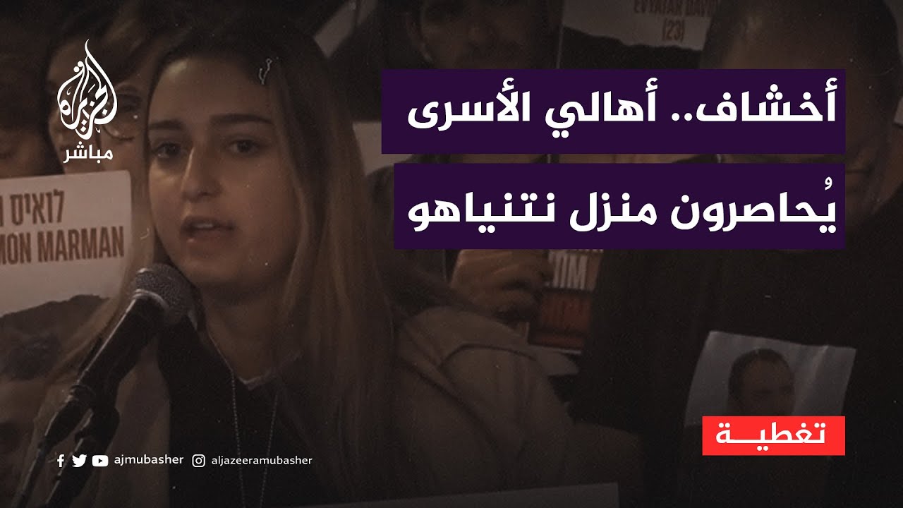 أهالي الأسرى لنتنياهو: قُم بإبرام صفقة الآن