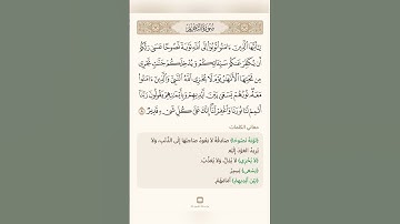 السراج في بيان غريب القران سورة التحريم 4 تلاوة الشيخ سعد الغامدي