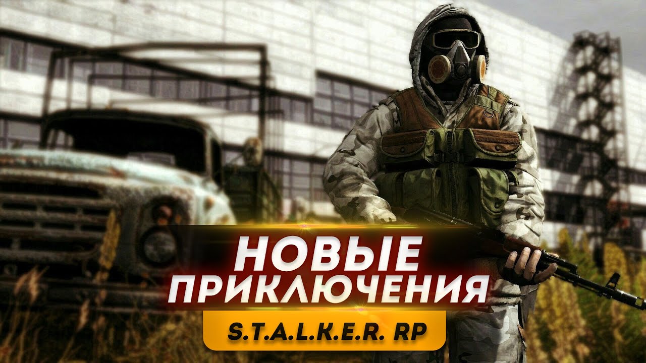 Будни сталкера. Дейзи РП сталкер монолит. Наемники DAYZ Rp Stalker. Будни школьника сталкер.