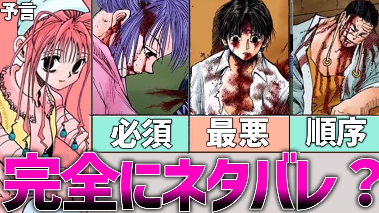 【ネタバレ必至】ネオンの予言から読み解ける幻影旅団が死ぬ順番と末路【ハンターハンター】