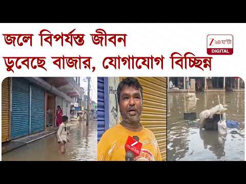 Khanakul | 'বন্ধ হয়েছে বাজার, মানুষ খেতে পাচ্ছে না এমন পরিস্থিতি' | Zee 24 Ghanta