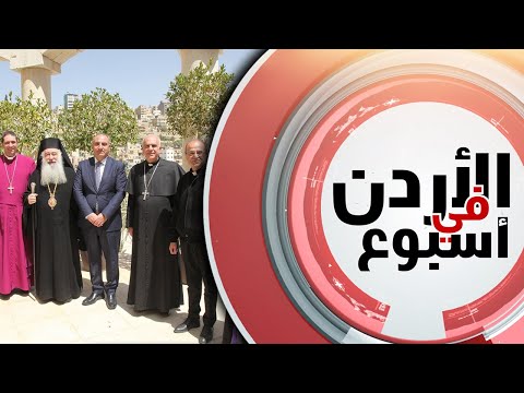 مجلس رؤساء الكنائ س في الأردن يهنئ أمين عمان بمناسبة إعادة تعيينه