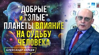 ВЛИЯНИЕ НА СУДЬБУ ЧЕЛОВЕКА! 