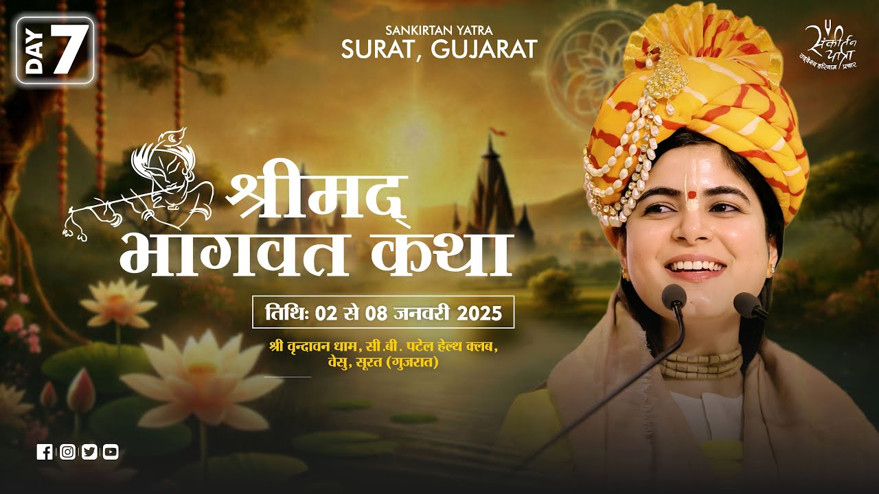 Day 07 · Shrimad Bhagwat Katha · Surat, Gujarat · January 2025 · Devi Chitralekhaji