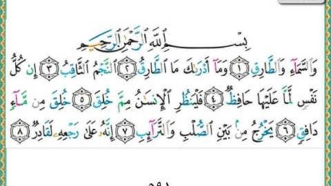 سورة الطارق الشيخ ناصر القطامي