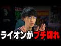サーカスを見に行ったらライオンがキレてた話【沖田遊戯】