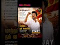 வாழ்த்துக்கள் TVK தலைவர் தளபதி விஜய் 🔥