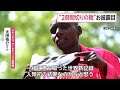 人類初のマラソン「2時間切り」達成したアディダスのシューズ　同型モデルきょうから店頭で“お披露目”　東京・渋谷（2026年05月01日）