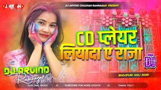 Cd Player Liya Da Ae Raja Dekhab Ke Holi Ho Dj Remix Dinesh Lal Dj Mix