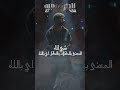 خلكم جاهزين قريب و بتنزل بعنوان الدنيا صعبه وصلولي سلامه 2 Audio Audiomusic Dawood 