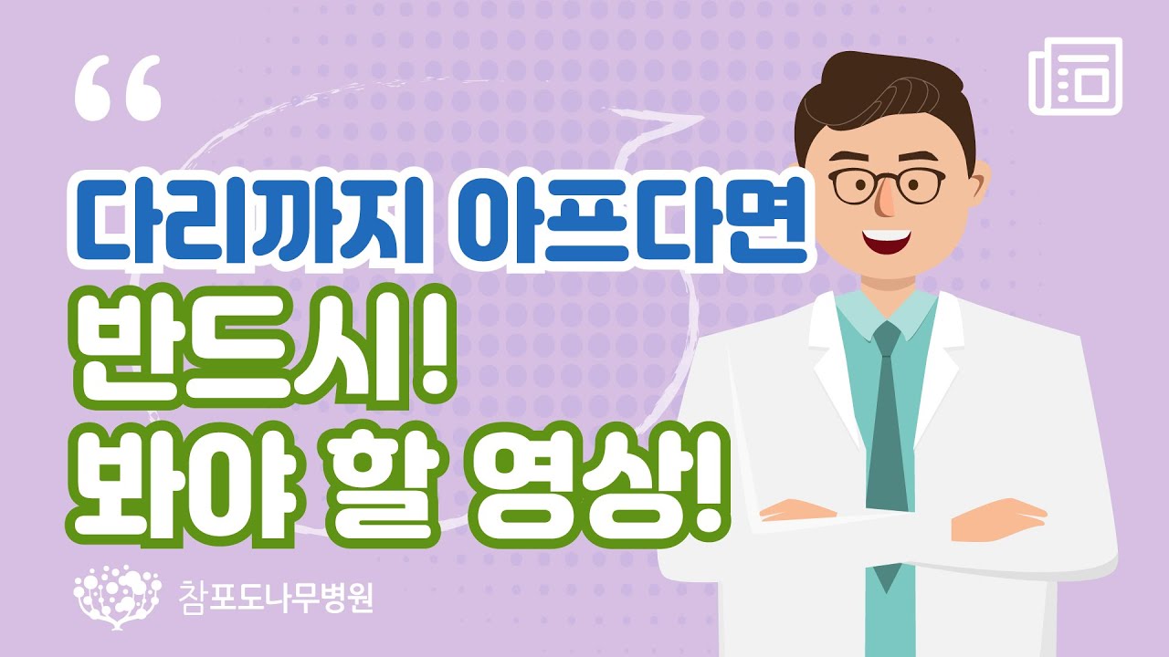 신경유착박리술이란? 다리저림 증상, 다리가 찌릿찌릿 저리고 통증이 느껴진다면? 반드시 꼭 보세요!