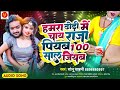  100    sonu sahani     saal jiyaba  bhojpuri song 2023  chai piyaba