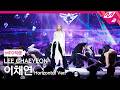 [MPD직캠] 이채연 직캠 8K 'No Tears On The Dancefloor' (Horizontal Ver.) (LEE CHAEYEON FanCam)