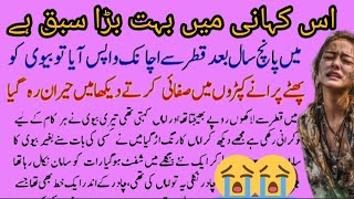 An emotional heart touching moral story/sabaq Amooz story/moral story/asli waqiat story